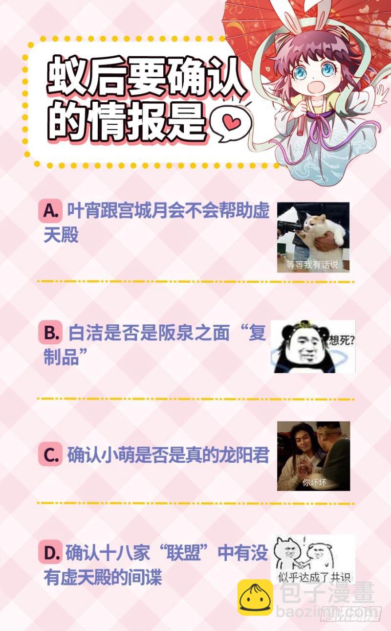 🍜驭灵师 17帝女篇 十八路诸侯讨蜂后 第13页