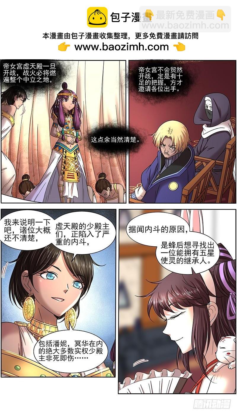 🍜驭灵师 17帝女篇 十八路诸侯讨蜂后 第2页