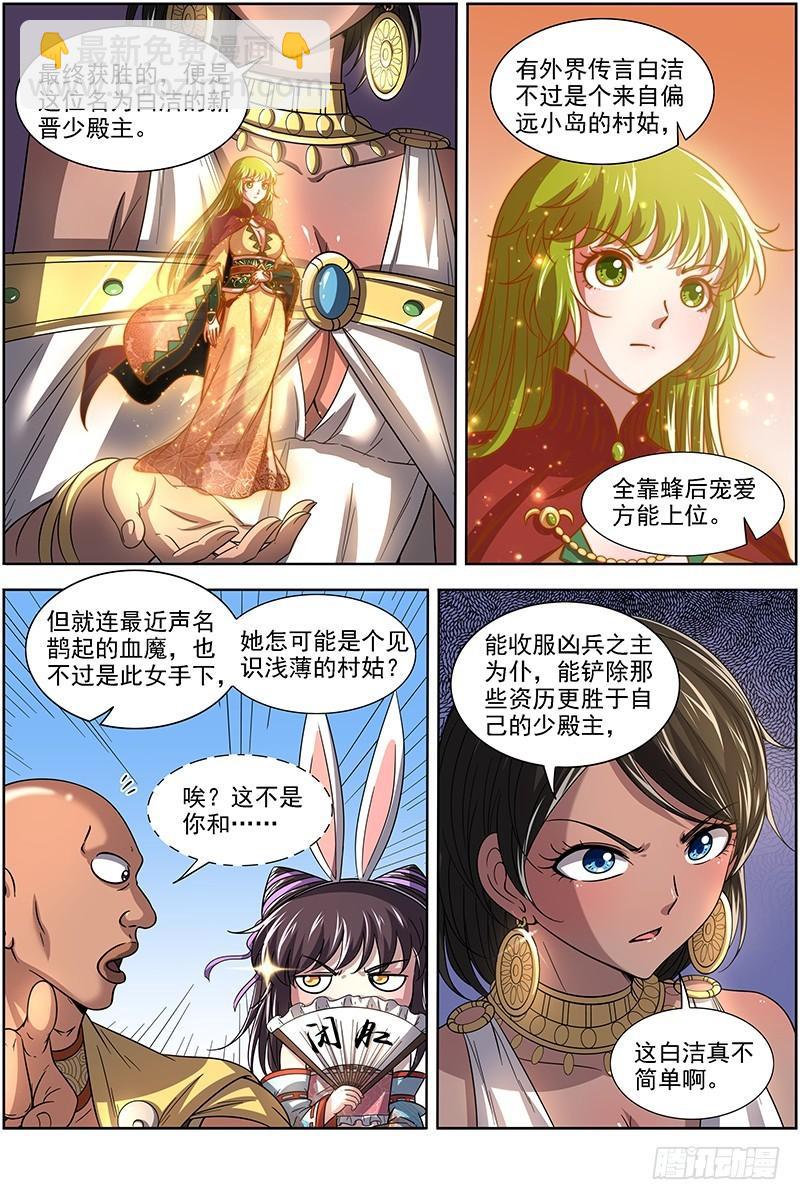 🍜驭灵师 17帝女篇 十八路诸侯讨蜂后 第3页
