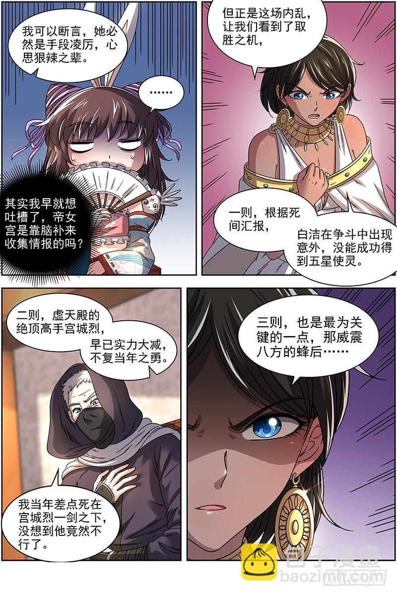 🍜驭灵师 17帝女篇 十八路诸侯讨蜂后 第4页