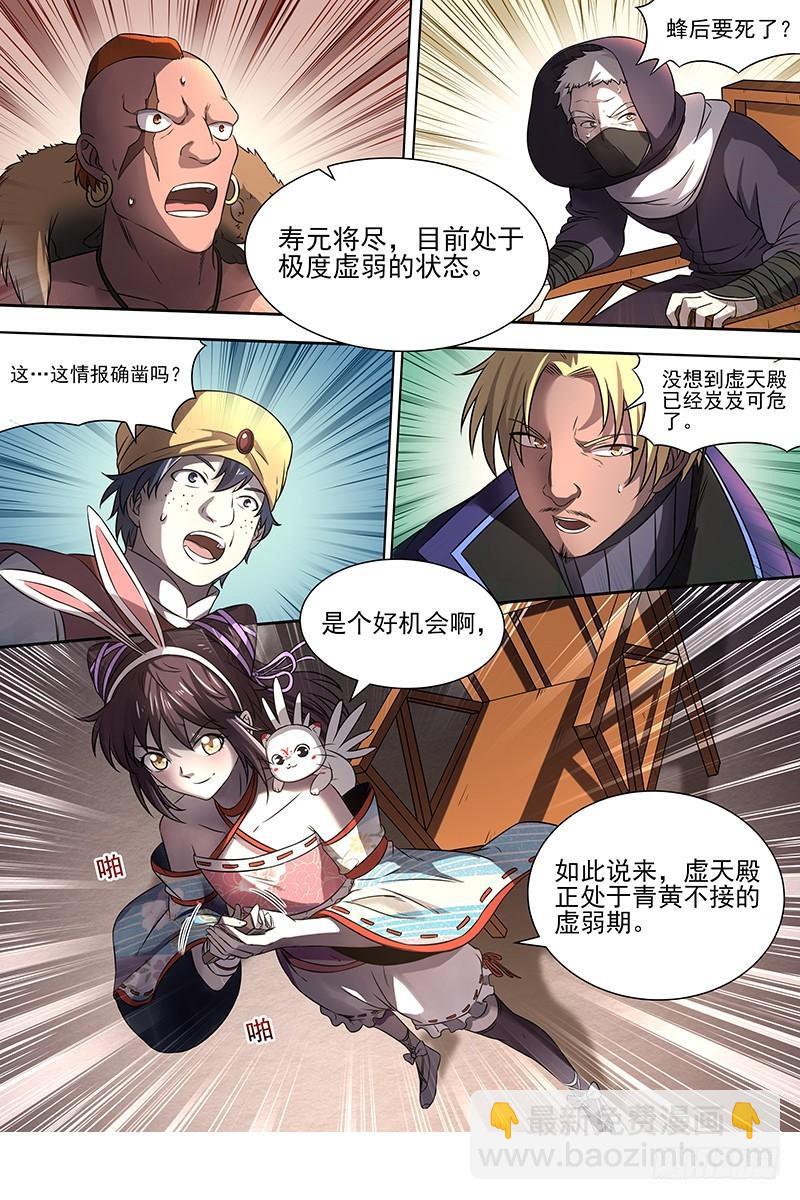 🍜驭灵师 17帝女篇 十八路诸侯讨蜂后 第5页