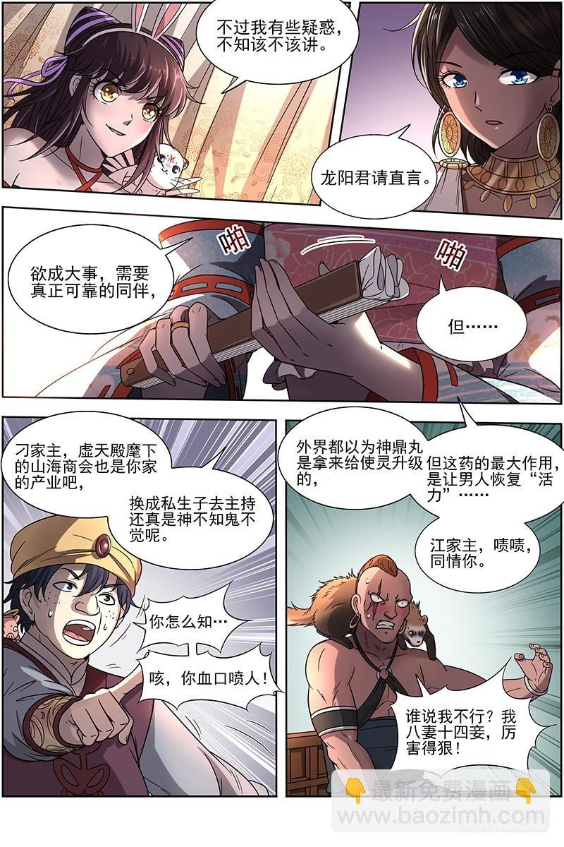 🍜驭灵师 17帝女篇 十八路诸侯讨蜂后 第6页