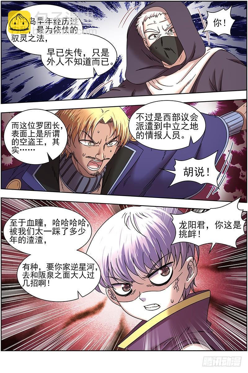🍜驭灵师 17帝女篇 十八路诸侯讨蜂后 第7页