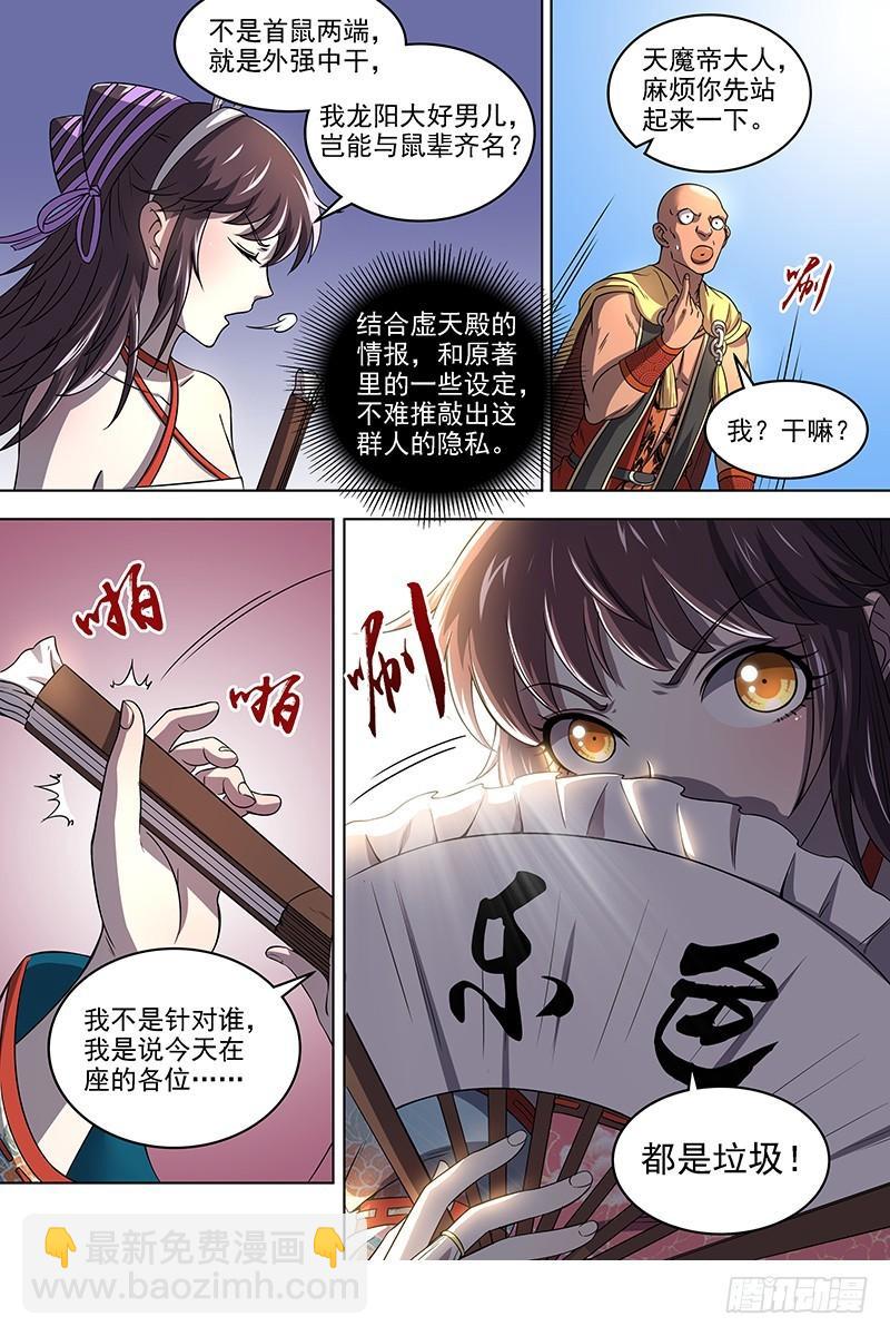 🍜驭灵师 17帝女篇 十八路诸侯讨蜂后 第8页
