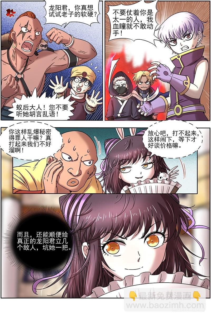 🍜驭灵师 17帝女篇 十八路诸侯讨蜂后 第9页