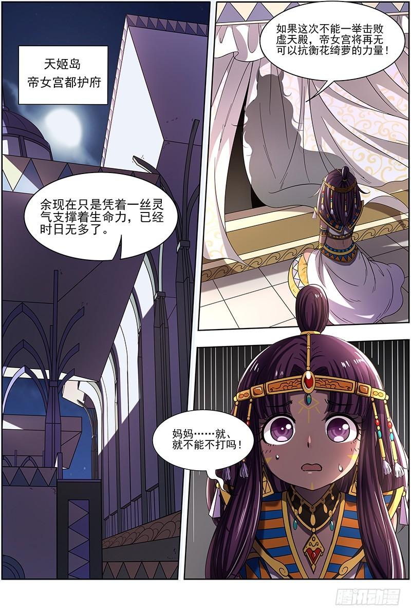 🍜驭灵师 17帝女篇 夜探帝女宫 第1页