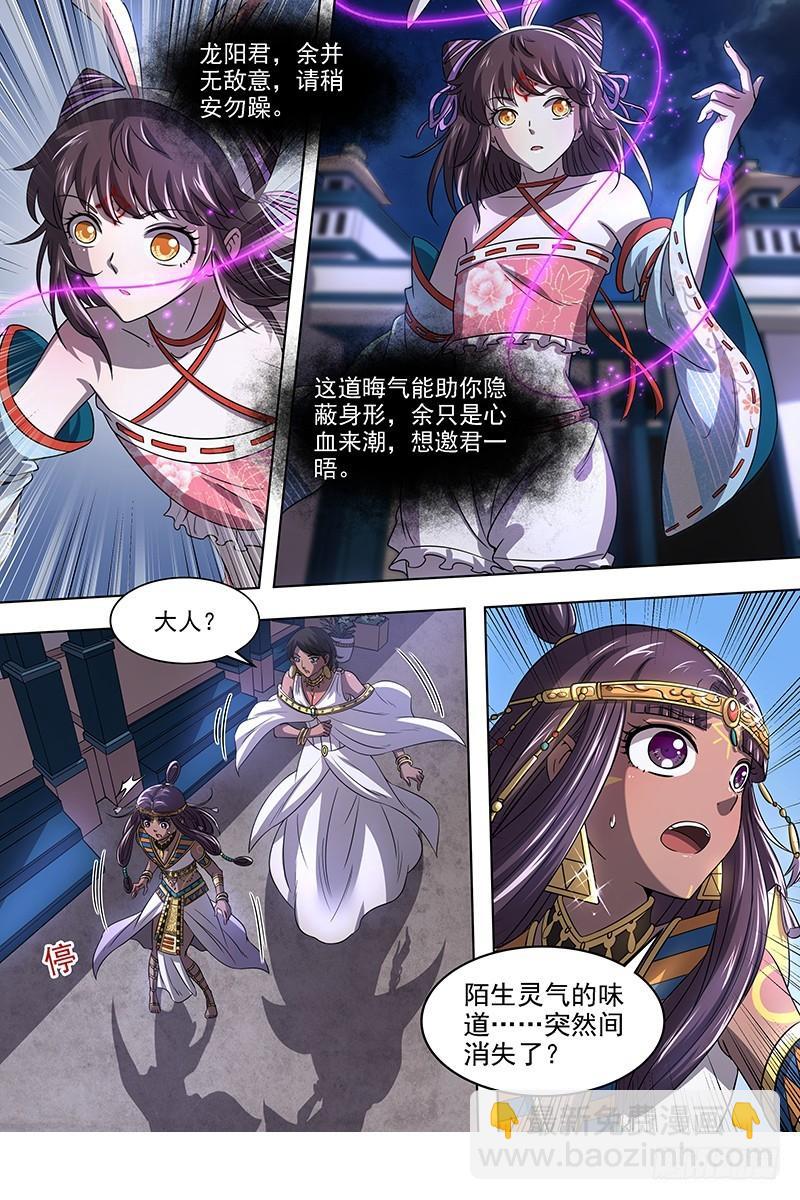 🍜驭灵师 17帝女篇 夜探帝女宫 第10页