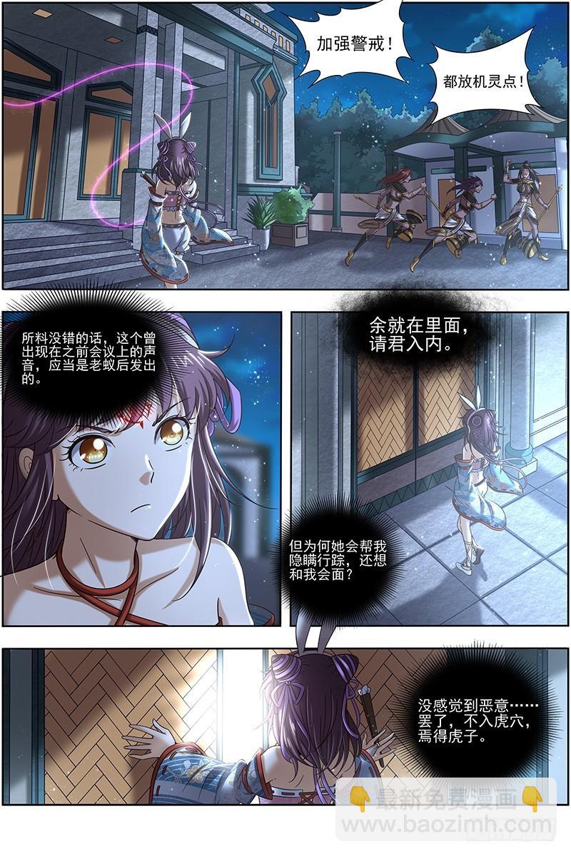 🍜驭灵师 17帝女篇 夜探帝女宫 第11页