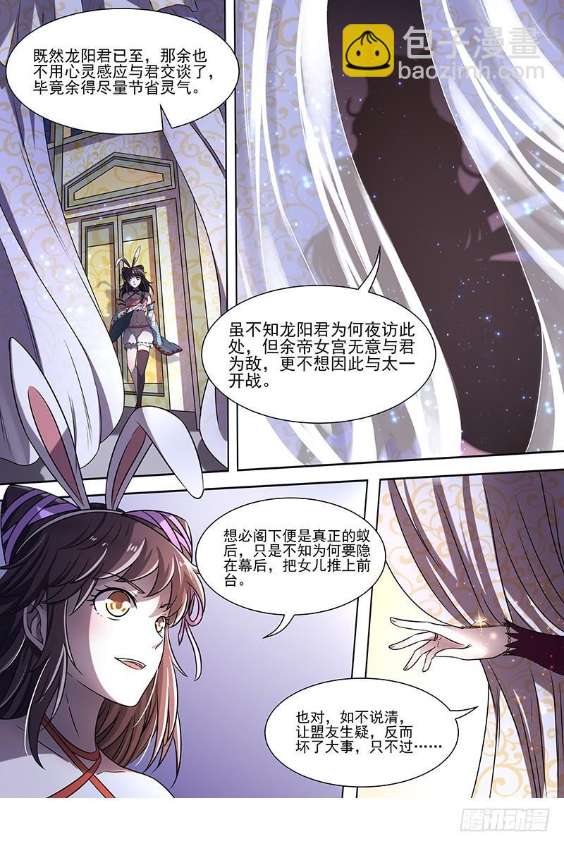 🍜驭灵师 17帝女篇 夜探帝女宫 第12页