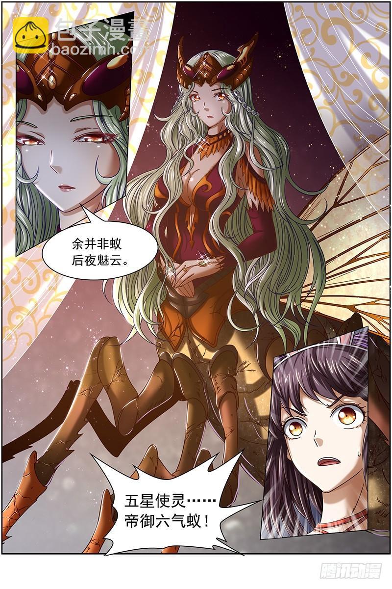 🍜驭灵师 17帝女篇 夜探帝女宫 第13页