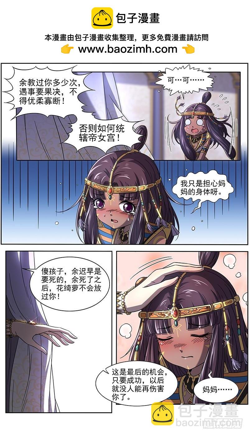 🍜驭灵师 17帝女篇 夜探帝女宫 第2页