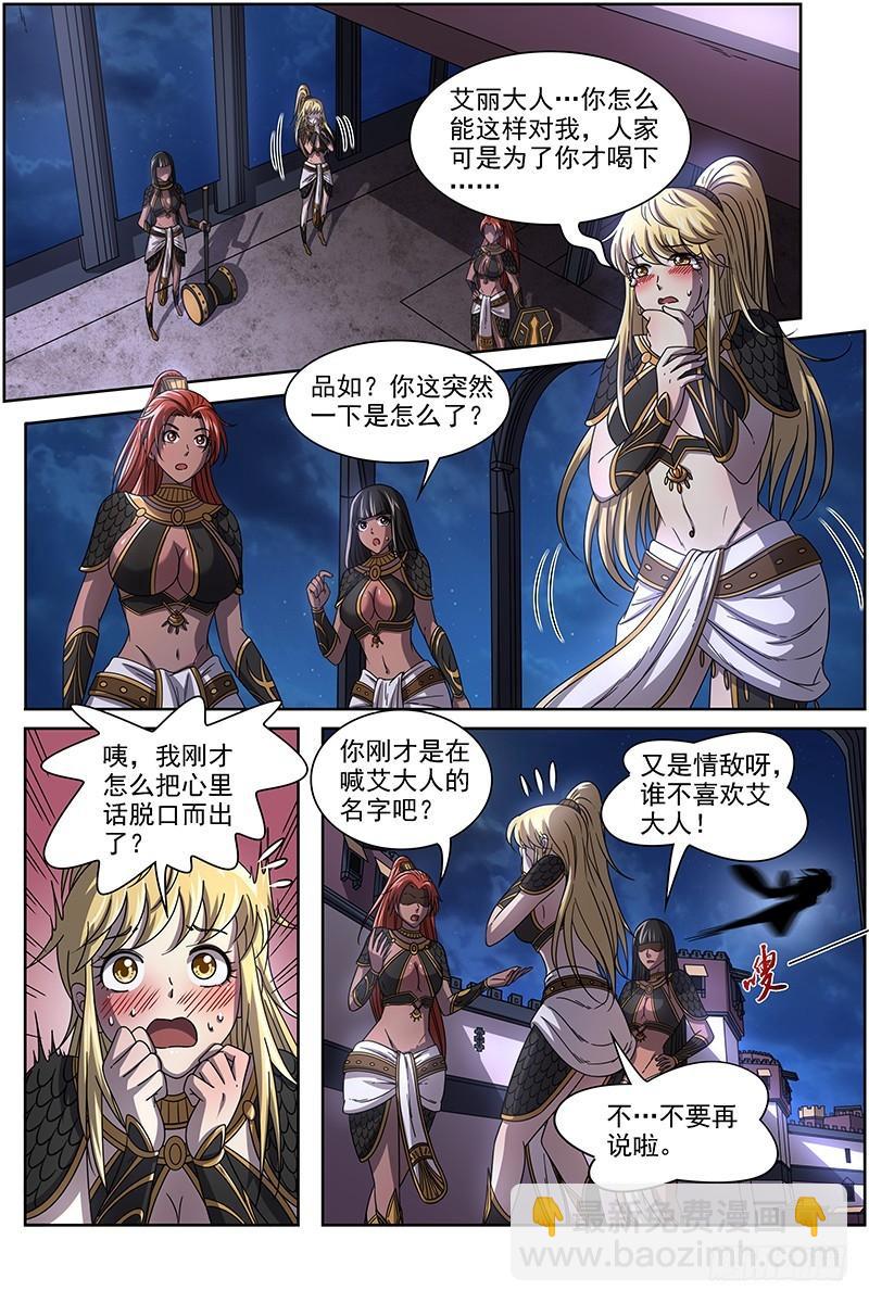 🍜驭灵师 17帝女篇 夜探帝女宫 第3页