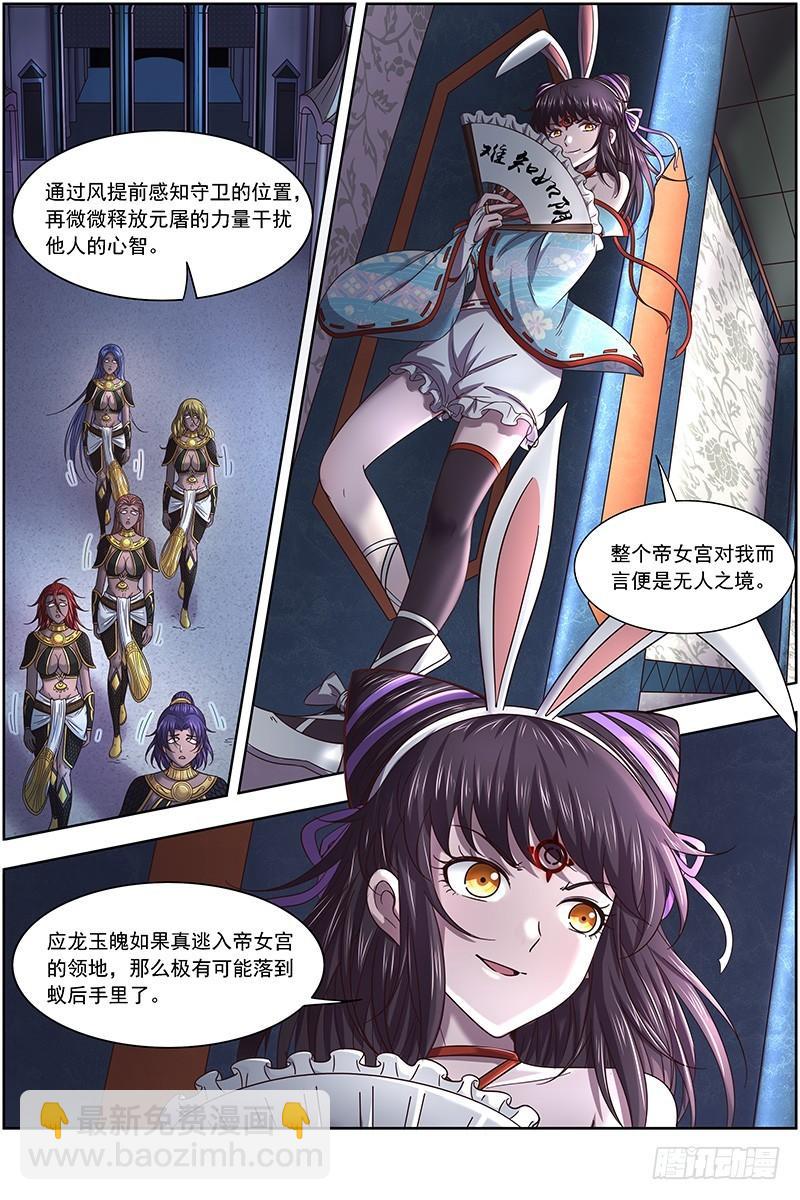 🍜驭灵师 17帝女篇 夜探帝女宫 第4页