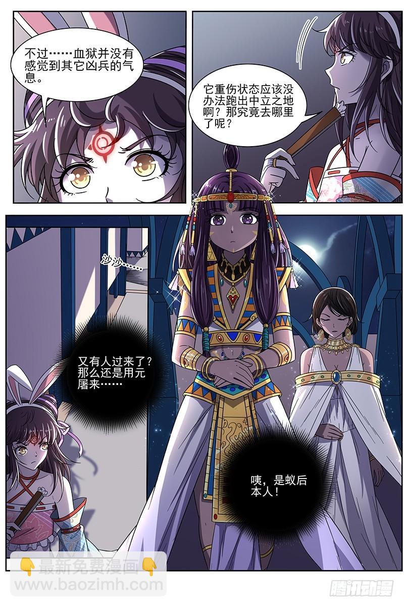 🍜驭灵师 17帝女篇 夜探帝女宫 第5页