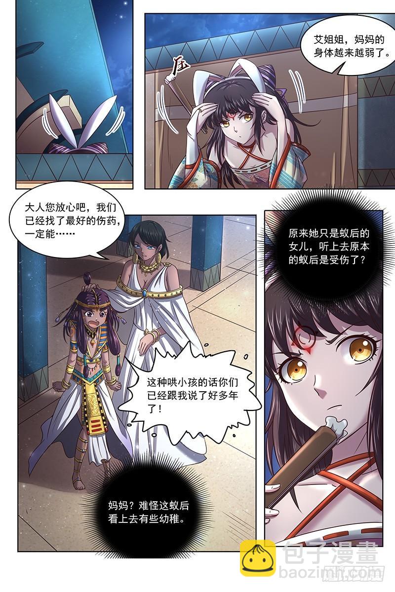 🍜驭灵师 17帝女篇 夜探帝女宫 第6页