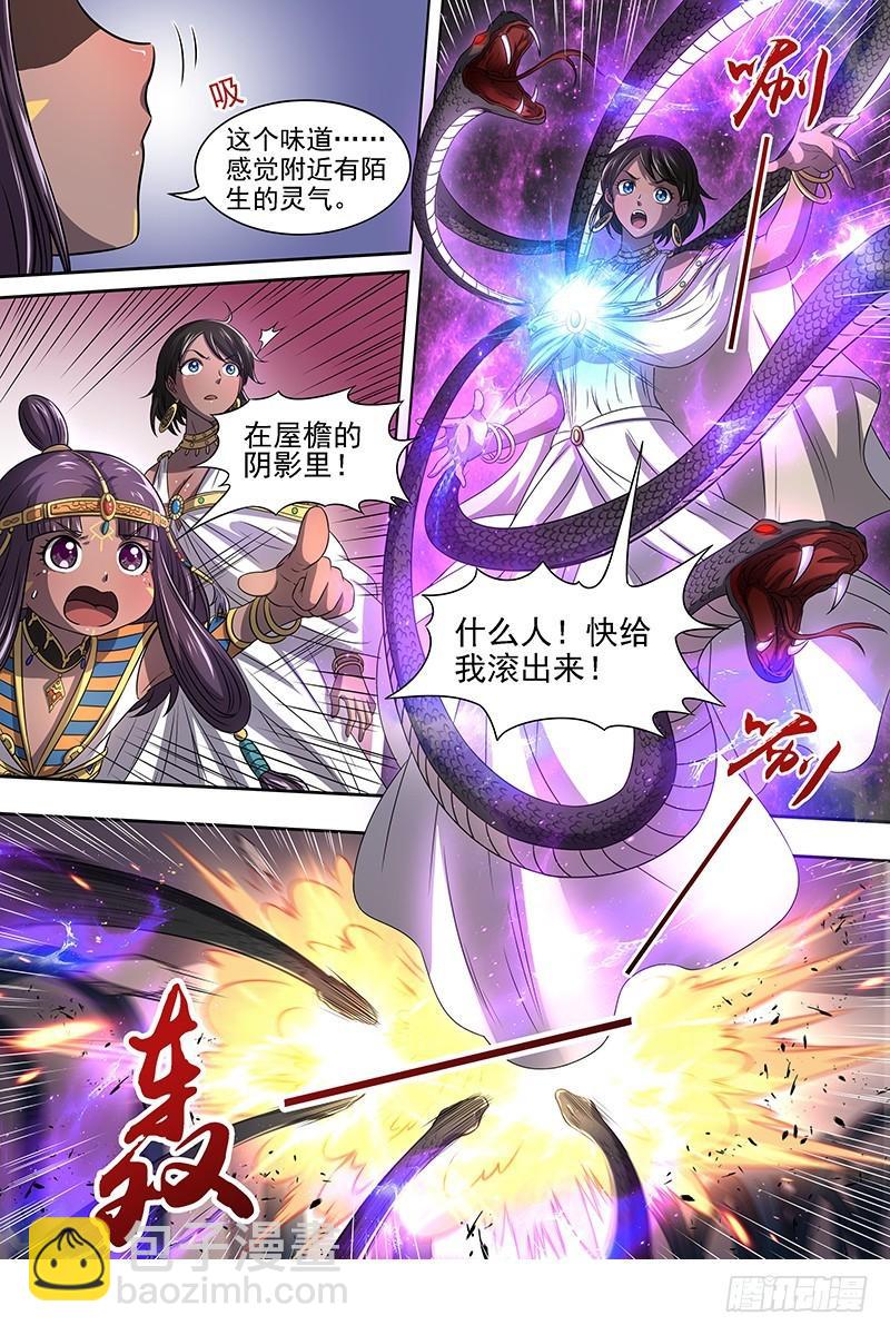 🍜驭灵师 17帝女篇 夜探帝女宫 第7页
