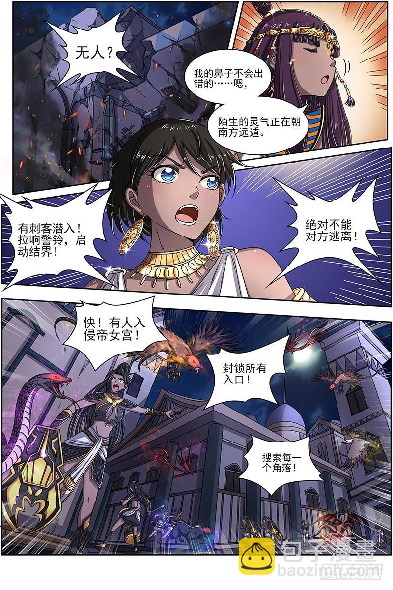 🍜驭灵师 17帝女篇 夜探帝女宫 第8页