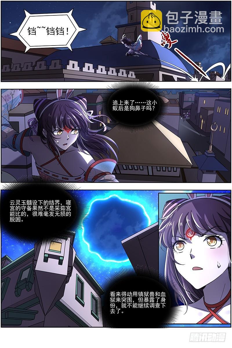 🍜驭灵师 17帝女篇 夜探帝女宫 第9页