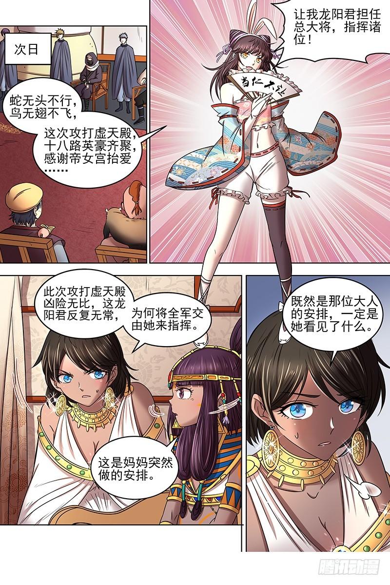 🍜驭灵师 17帝女篇 帝女宫总大将 第1页