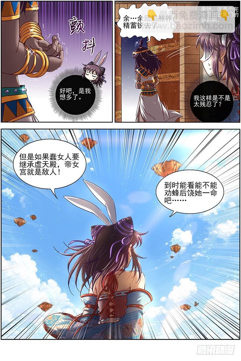 🍜驭灵师 17帝女篇 帝女宫总大将 第10页