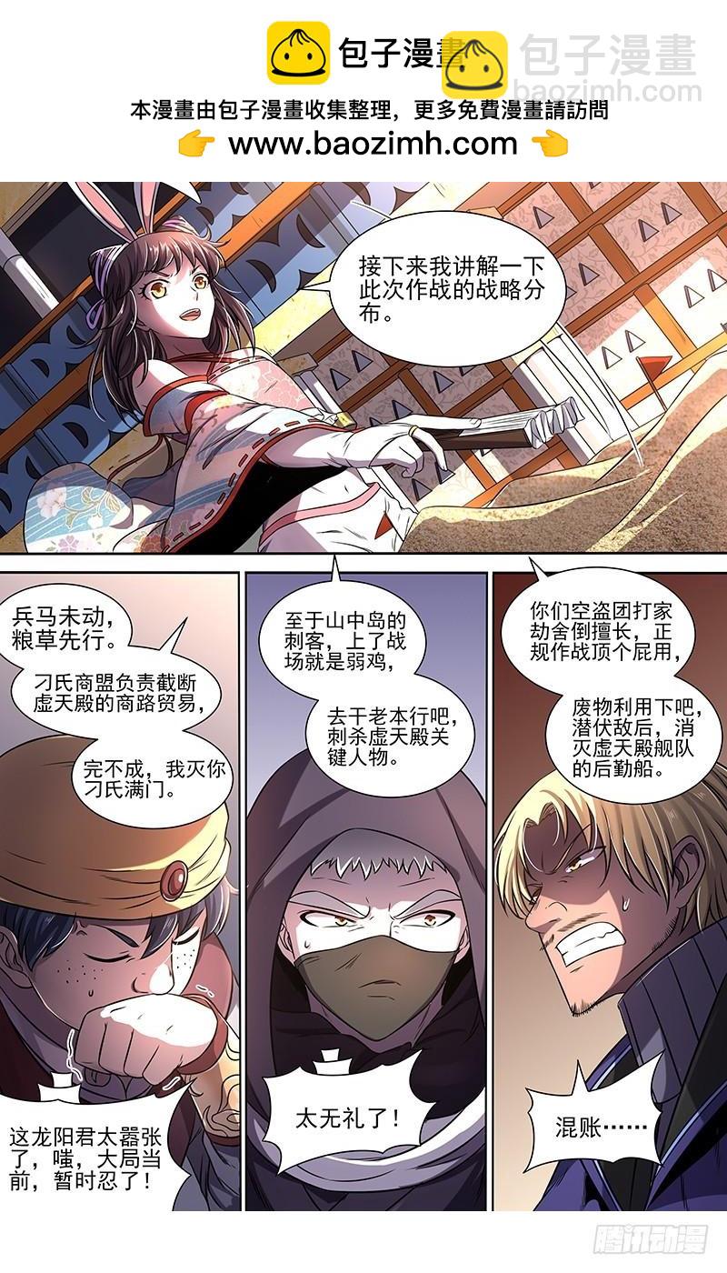 🍜驭灵师 17帝女篇 帝女宫总大将 第2页
