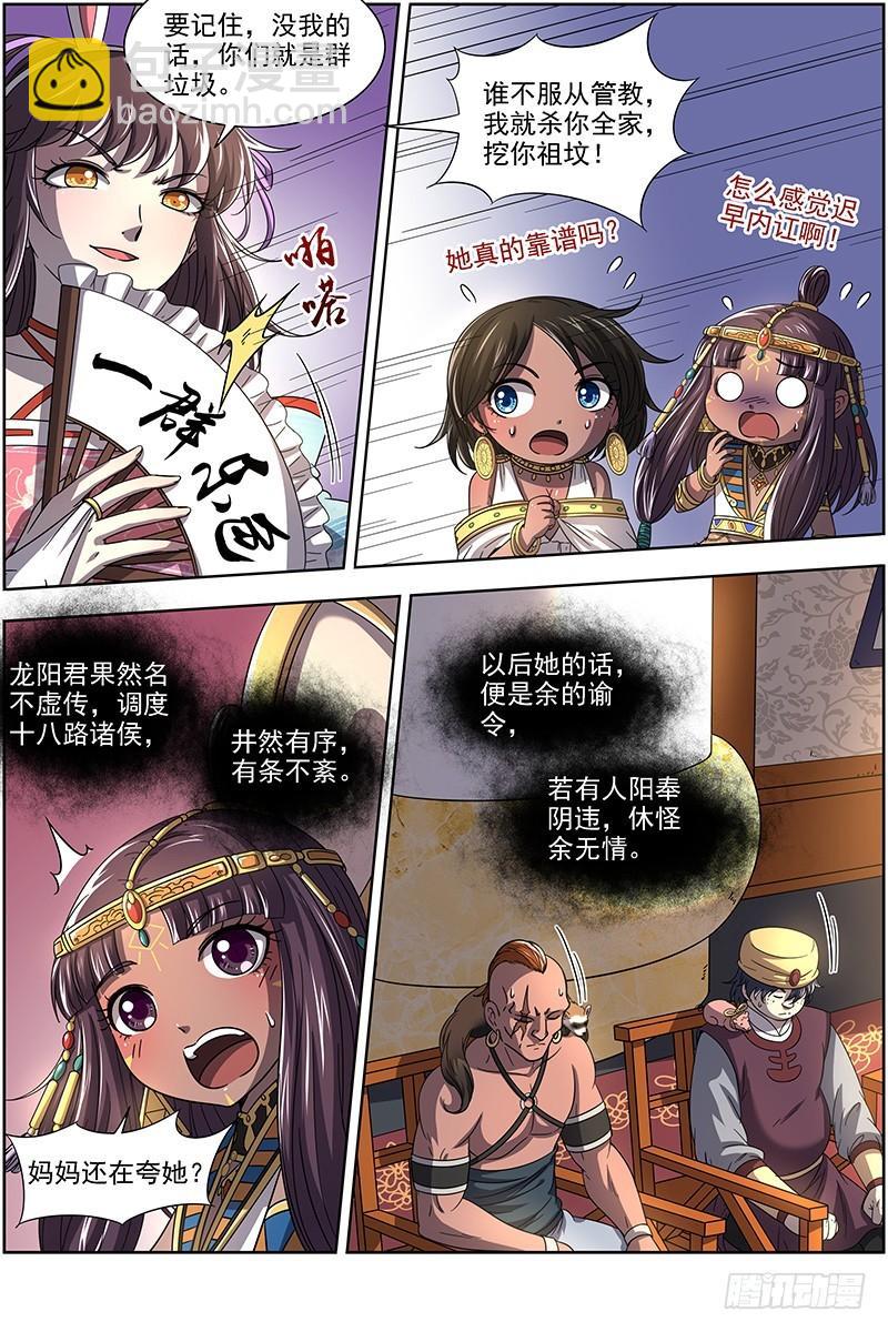 🍜驭灵师 17帝女篇 帝女宫总大将 第3页