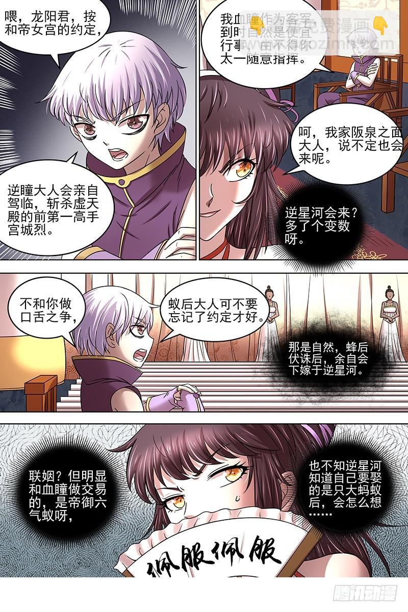 🍜驭灵师 17帝女篇 帝女宫总大将 第4页