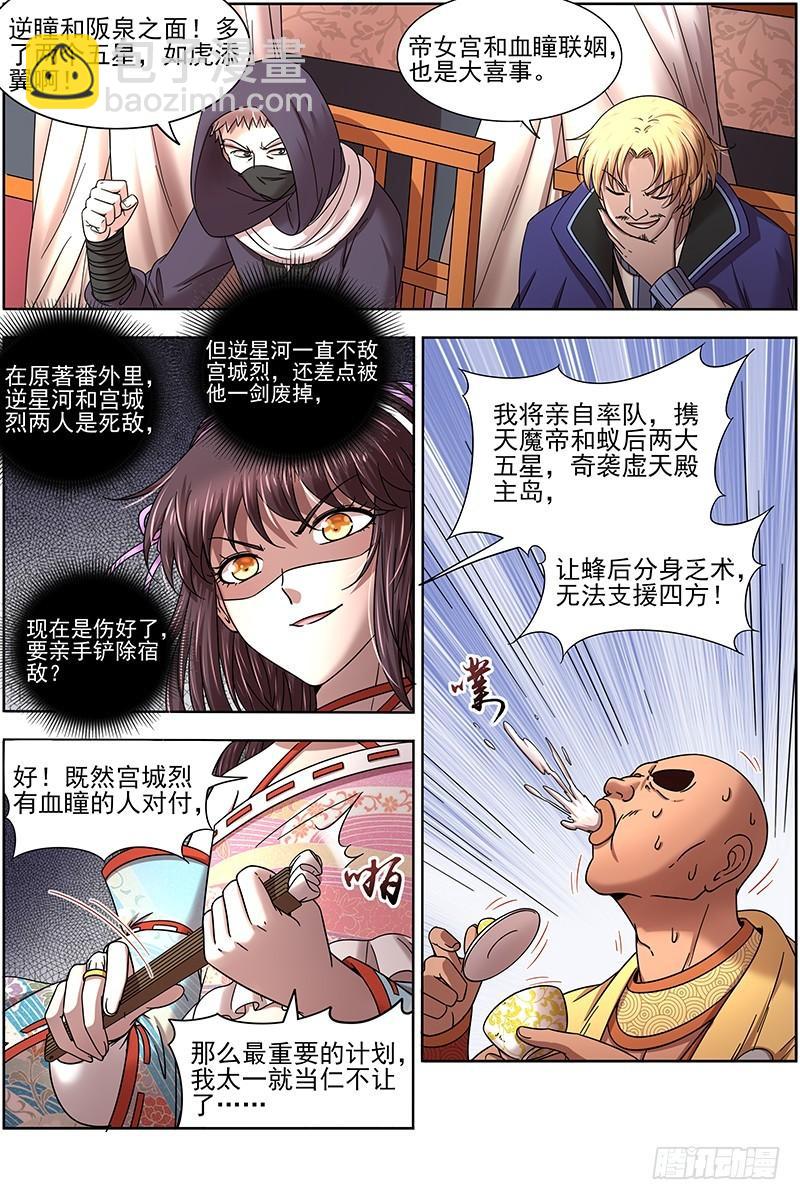 🍜驭灵师 17帝女篇 帝女宫总大将 第5页