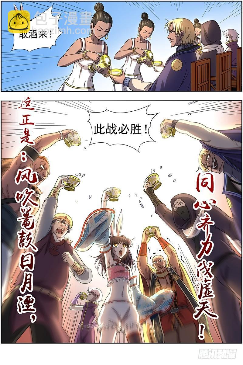 🍜驭灵师 17帝女篇 帝女宫总大将 第6页