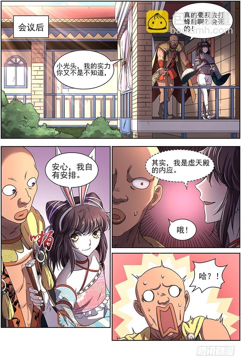 🍜驭灵师 17帝女篇 帝女宫总大将 第7页