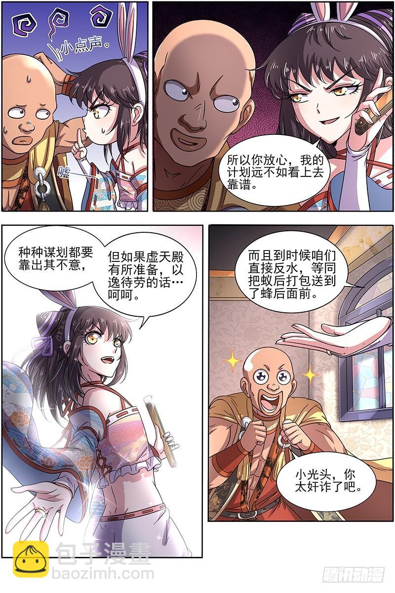 🍜驭灵师 17帝女篇 帝女宫总大将 第8页