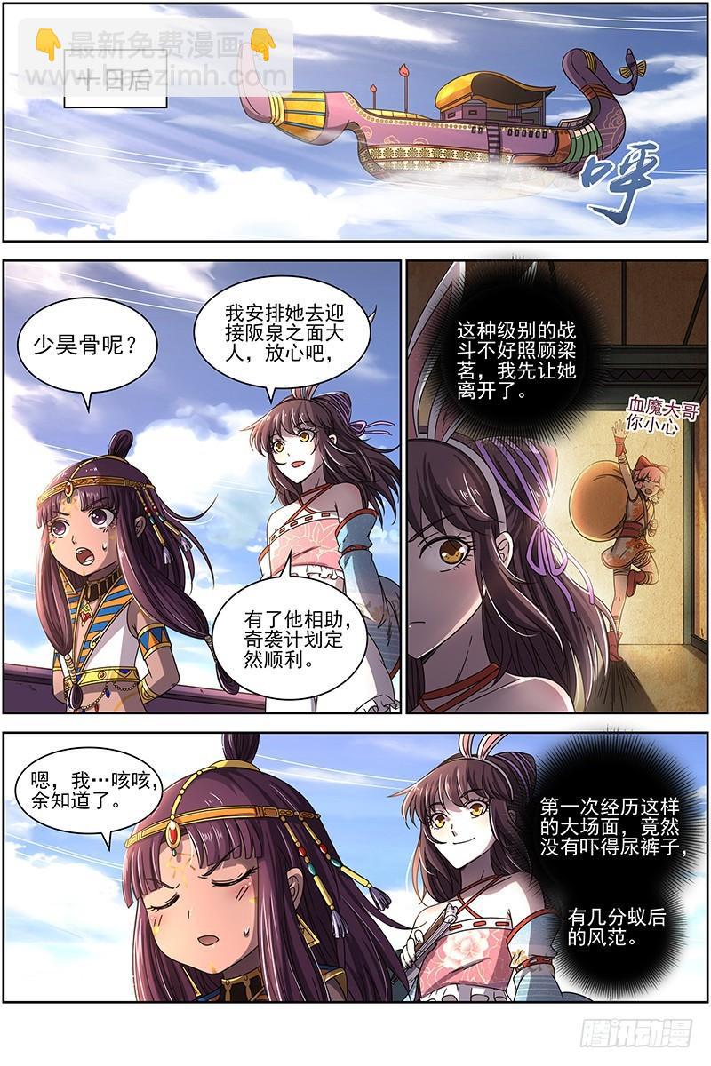 🍜驭灵师 17帝女篇 帝女宫总大将 第9页