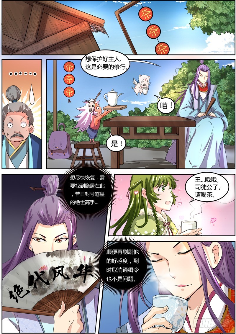 🍜驭灵师 第五话 霸皇（2） 第1页