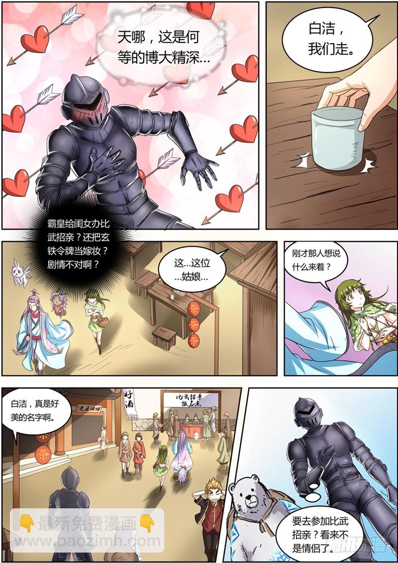 🍜驭灵师 第五话 霸皇（2） 第4页