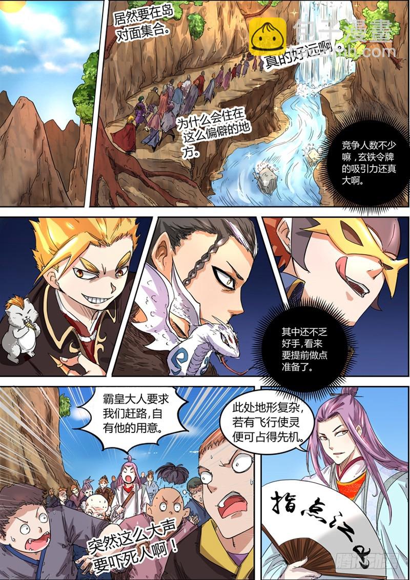 🍜驭灵师 第五话 霸皇（2） 第5页