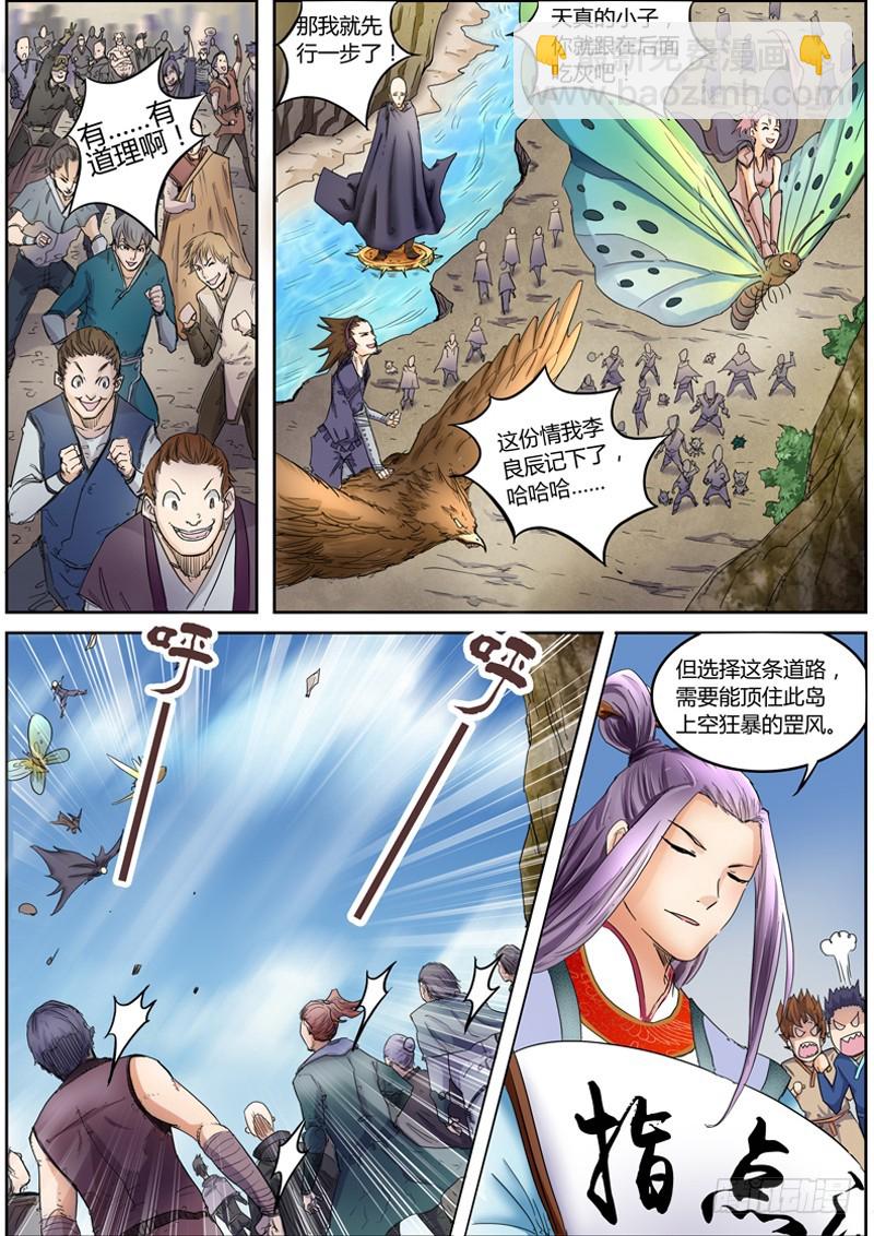 🍜驭灵师 第五话 霸皇（2） 第6页