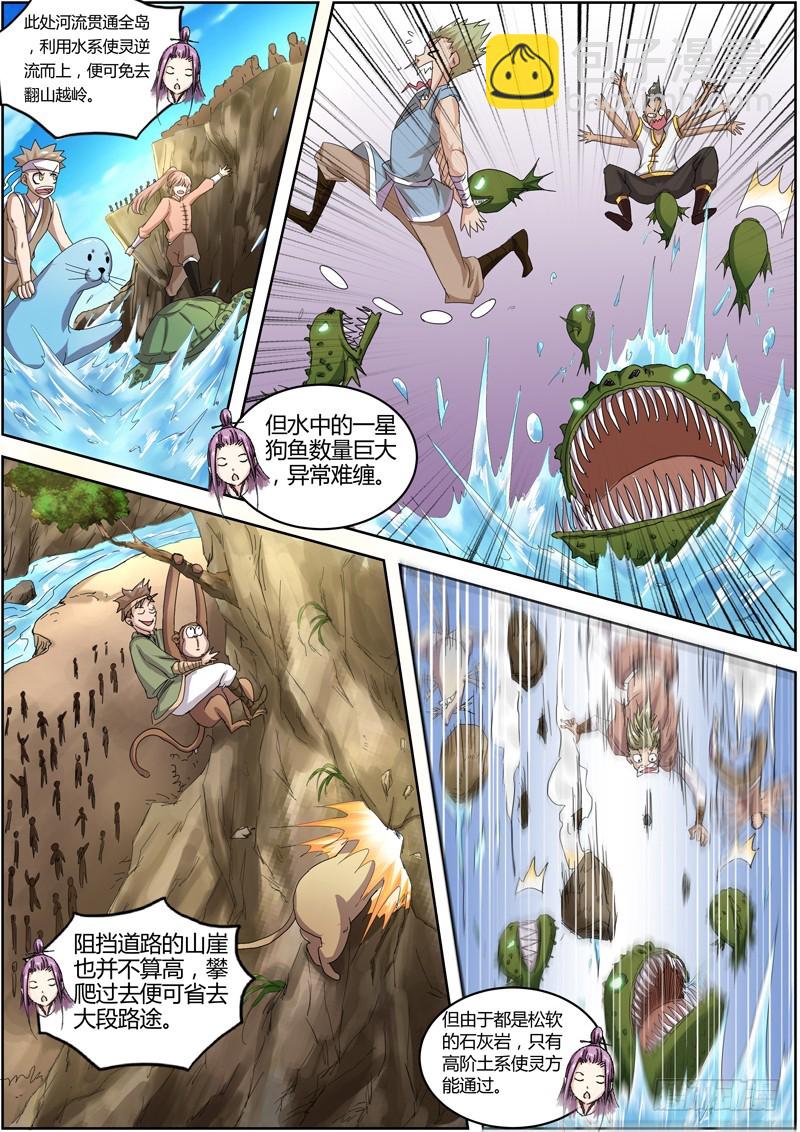 🍜驭灵师 第五话 霸皇（2） 第7页