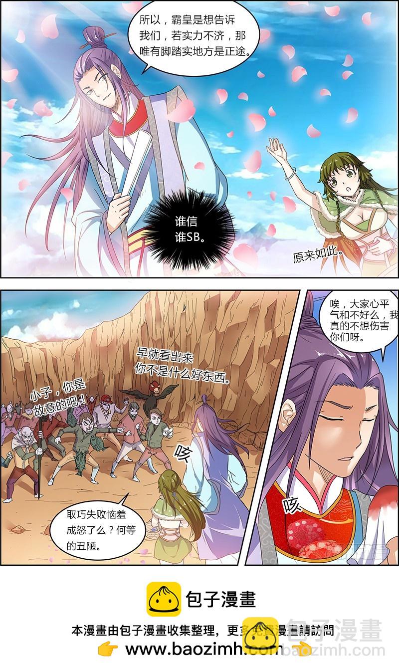 🍜驭灵师 第五话 霸皇（2） 第8页