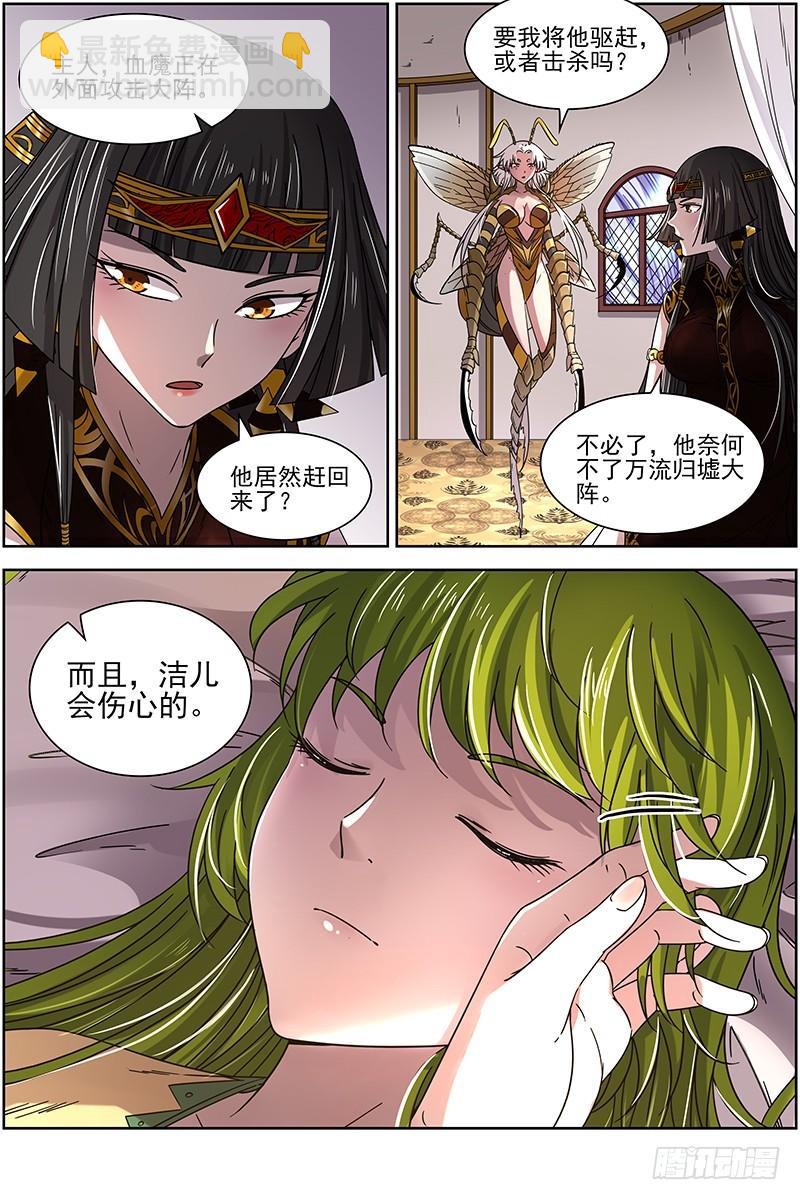 🍜驭灵师 17帝女篇 万流归墟 第10页