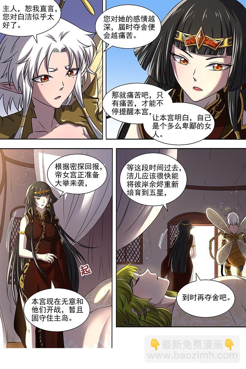 🍜驭灵师 17帝女篇 万流归墟 第11页