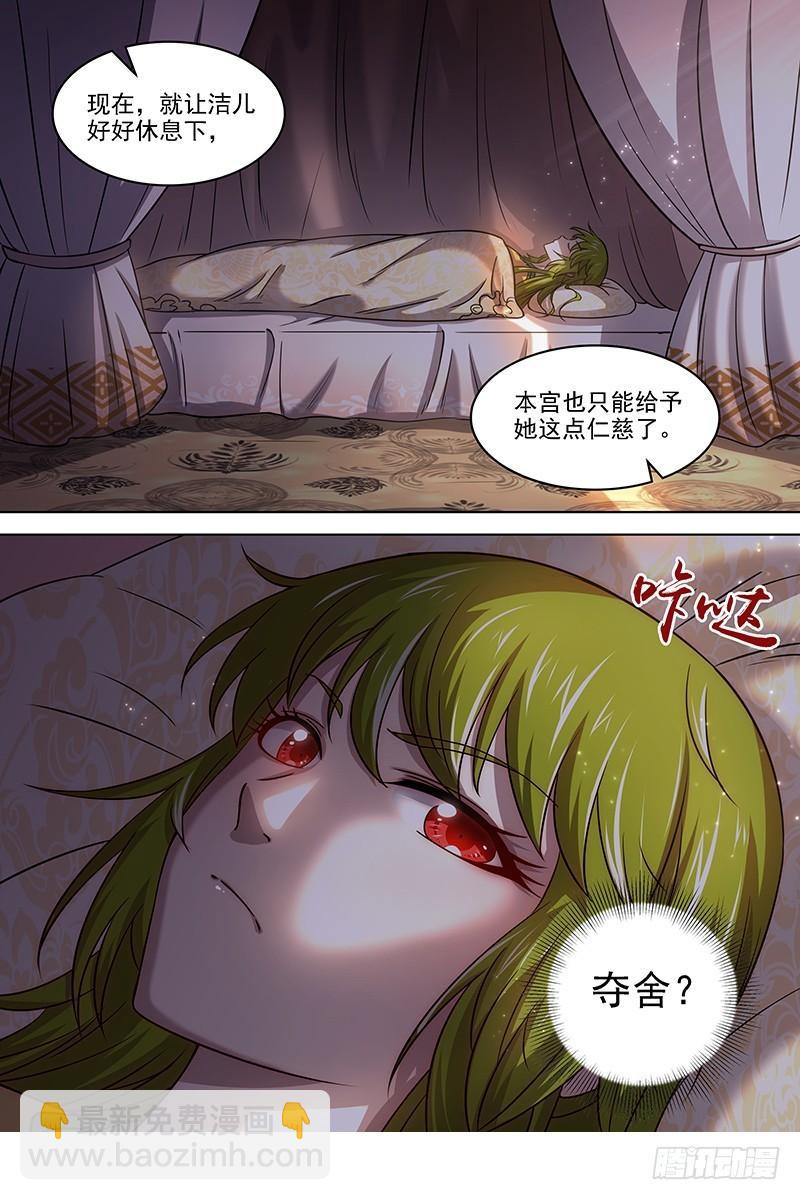 🍜驭灵师 17帝女篇 万流归墟 第12页