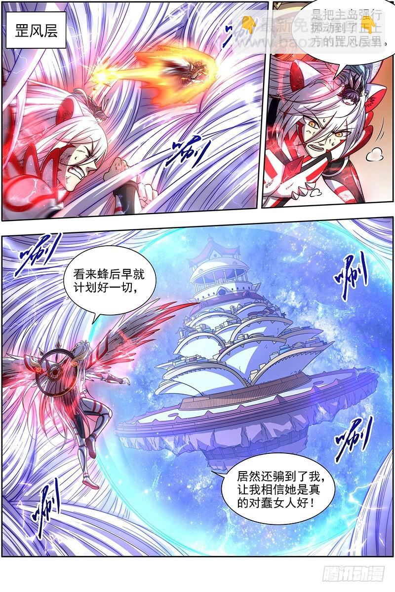 🍜驭灵师 17帝女篇 万流归墟 第3页