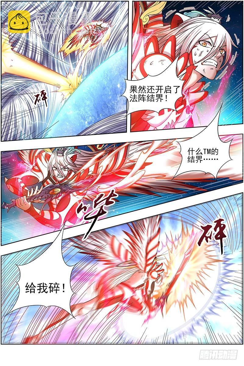 🍜驭灵师 17帝女篇 万流归墟 第4页