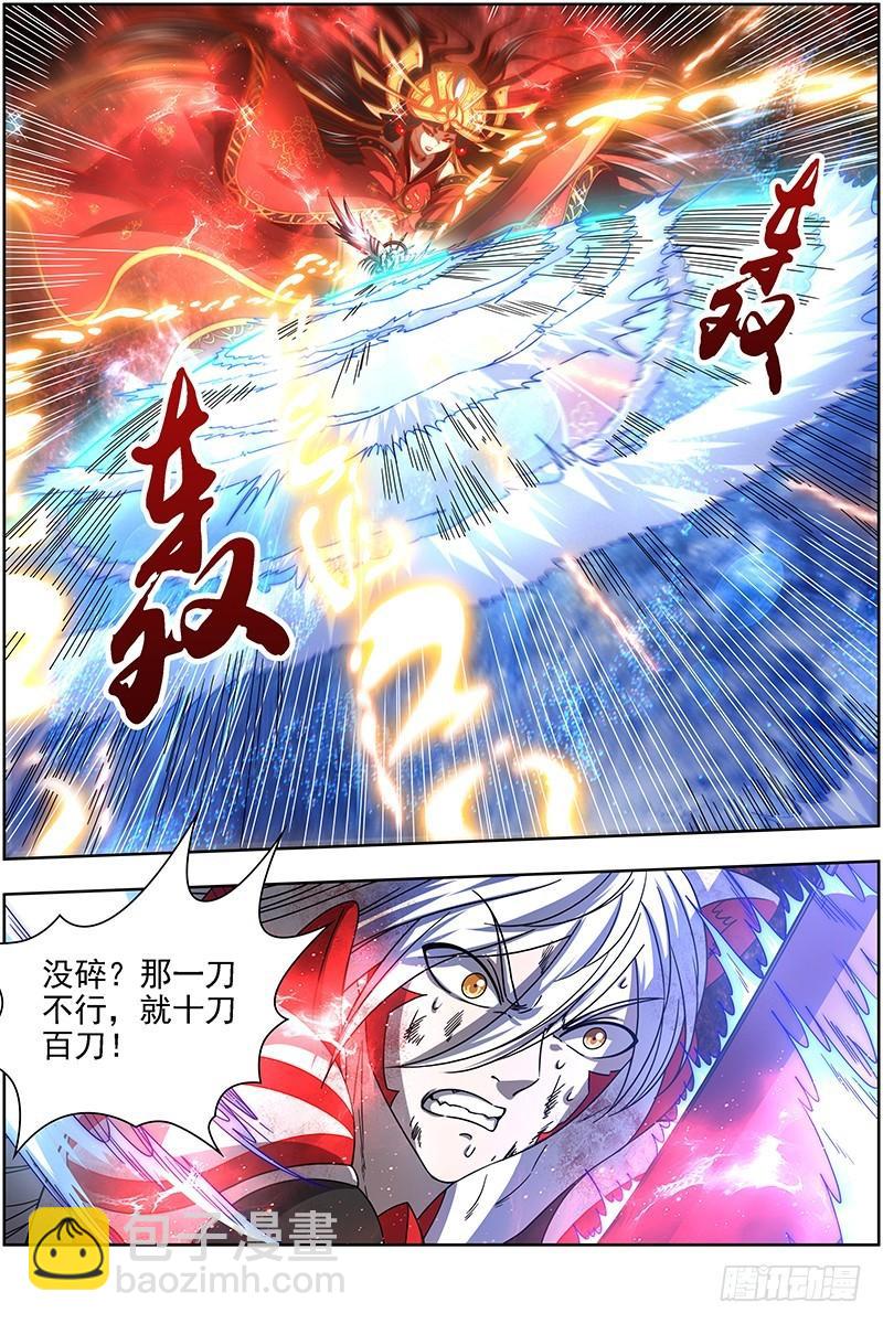 🍜驭灵师 17帝女篇 万流归墟 第5页