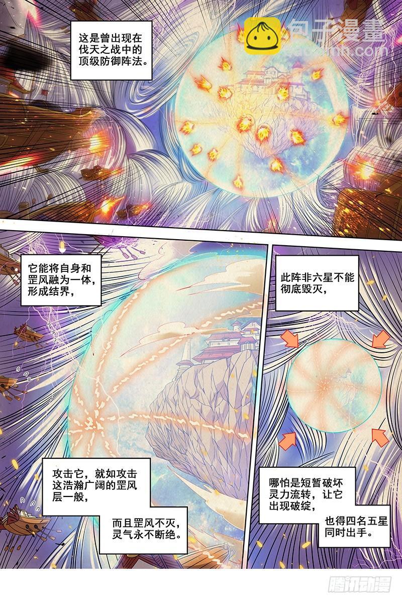 🍜驭灵师 17帝女篇 万流归墟 第7页