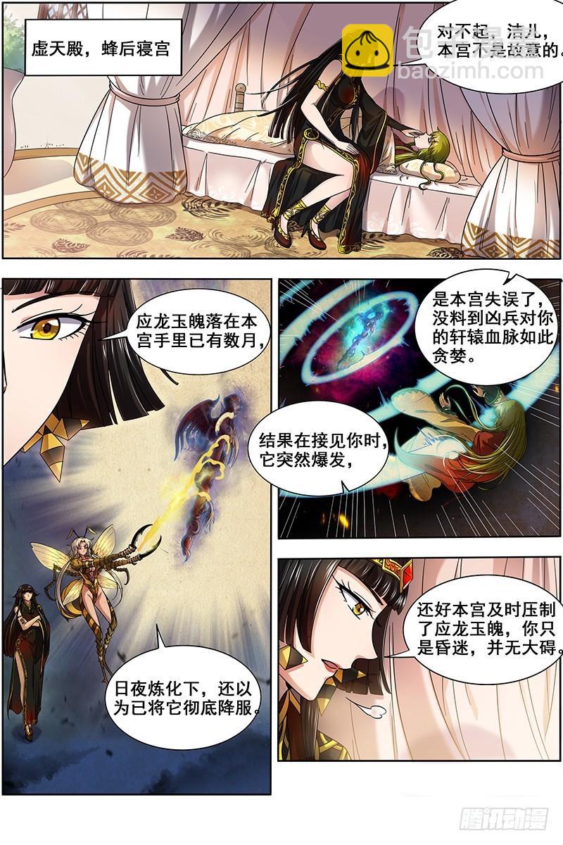 🍜驭灵师 17帝女篇 万流归墟 第9页
