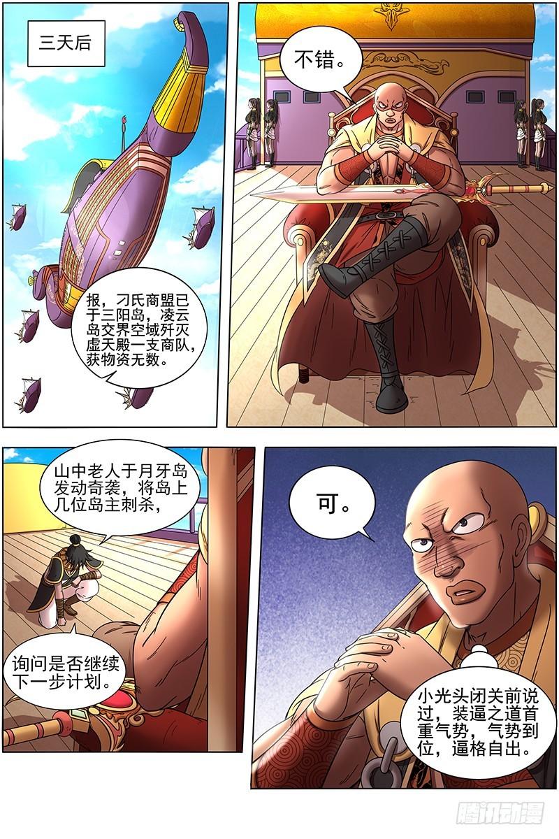 🍜驭灵师 17帝女篇 蓬莱仙 第1页