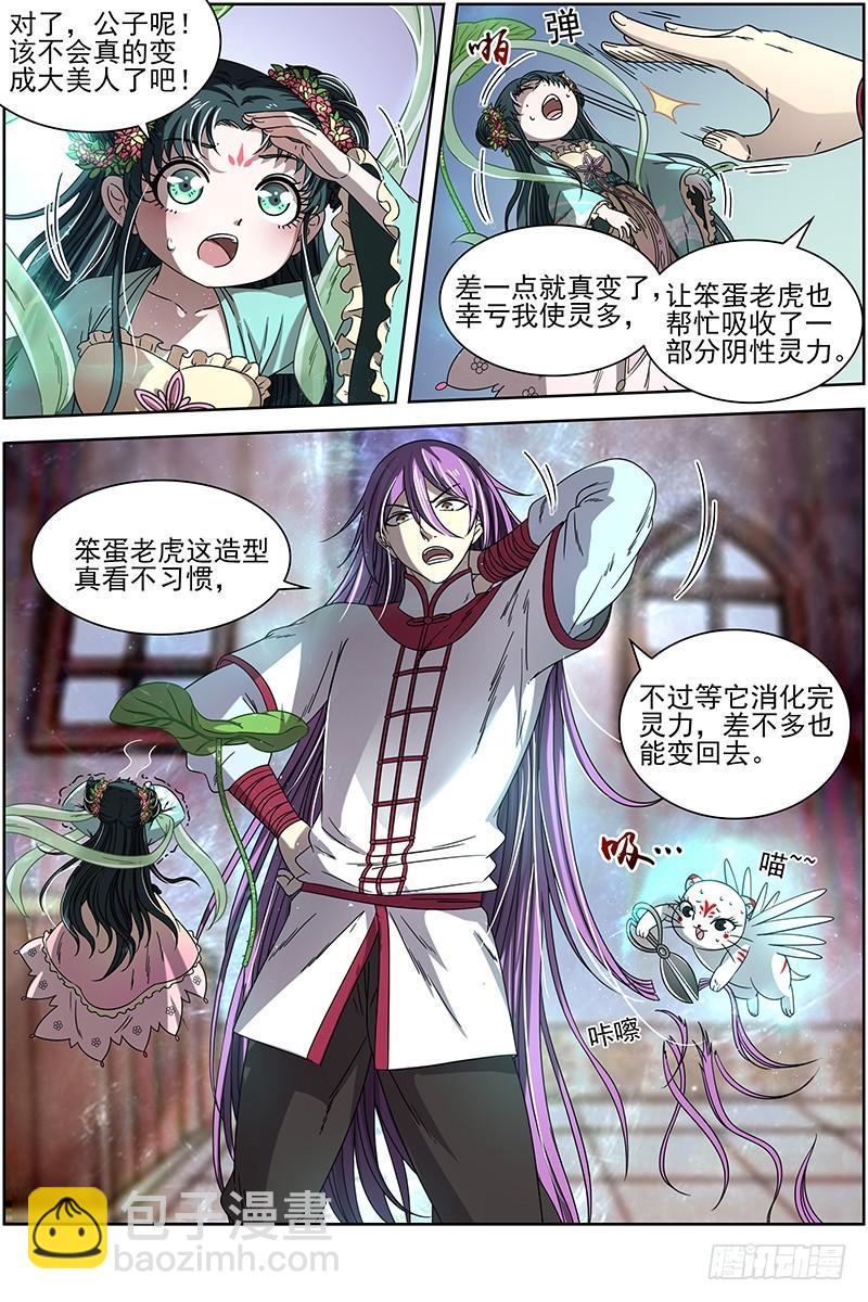 🍜驭灵师 17帝女篇 蓬莱仙 第10页