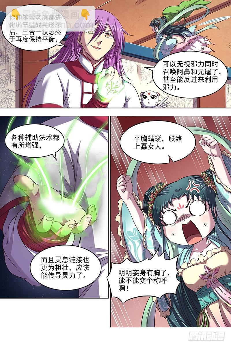 🍜驭灵师 17帝女篇 蓬莱仙 第11页