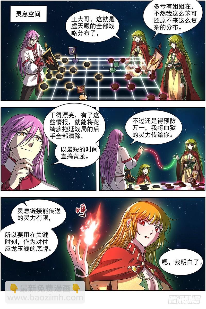 🍜驭灵师 17帝女篇 蓬莱仙 第12页